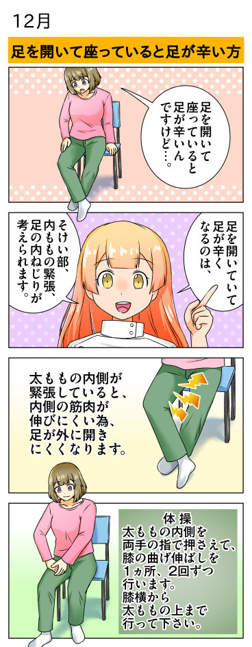 足を開いて座っていると足が辛い方